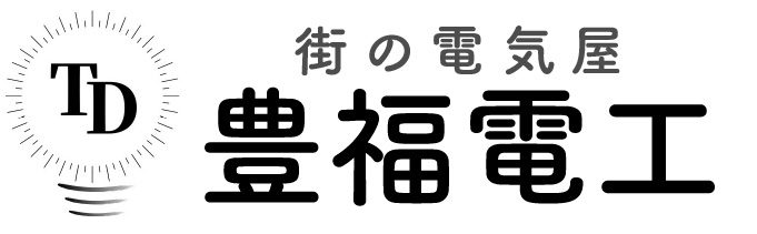 豊福電工